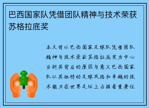 巴西国家队凭借团队精神与技术荣获苏格拉底奖 巴西国家队凭借团队精神与技术荣获苏格拉底奖
