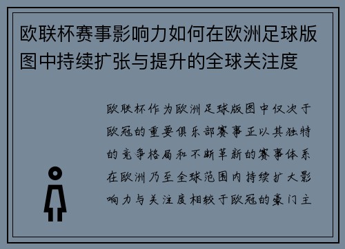 欧联杯赛事影响力如何在欧洲足球版图中持续扩张与提升的全球关注度